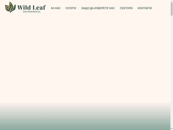 wildleaf.bg