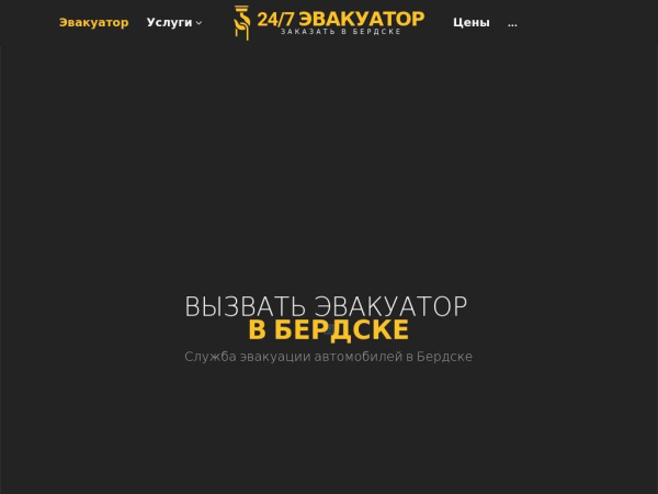 berdsk.glavtrak.ru