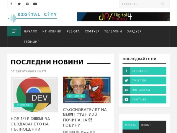 digitalcity.bg