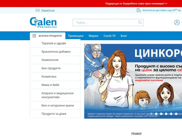 galen.bg