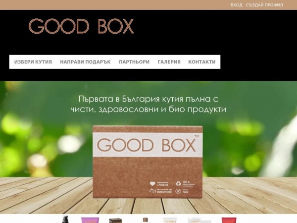 goodbox.bg