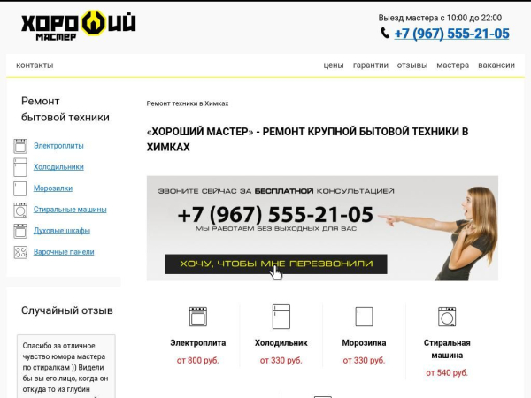 himki.horoshiy-master.ru