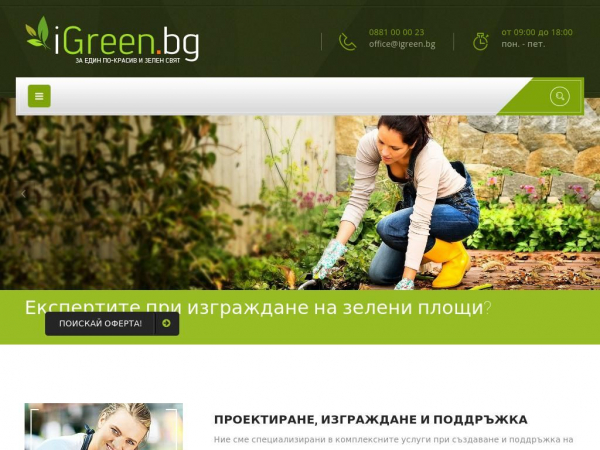 igreen.bg