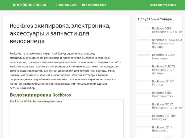 rockbrosrussia.ru