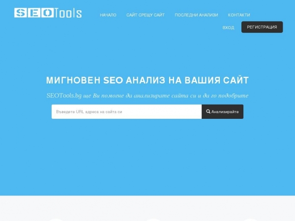 seotools.bg