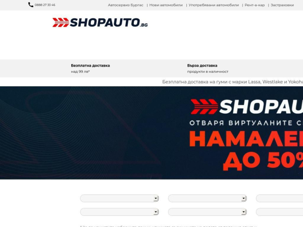 shopauto.bg